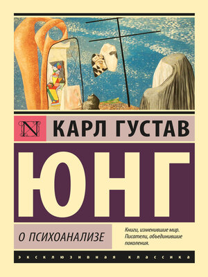 cover image of О психоанализе